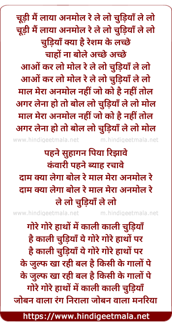 lyrics of song Chudi Mai Laya Anmol Re