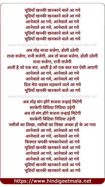 lyrics of song Chudiya Khanaki Khankane Wale Aa Gaye