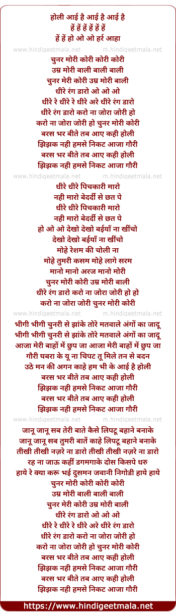 lyrics of song Chunar Mori Kori kori kori