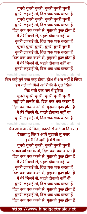 lyrics of song Chunaree Lehrayee To