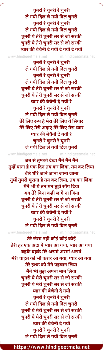 lyrics of song Chunaree Re Chunaree Re Chunaree
