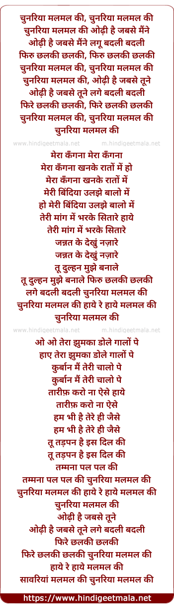lyrics of song Chunariya Malmal Kee