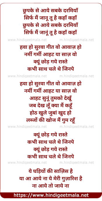 lyrics of song Chupke Se Aaye Yaad Teri Yahaan - II