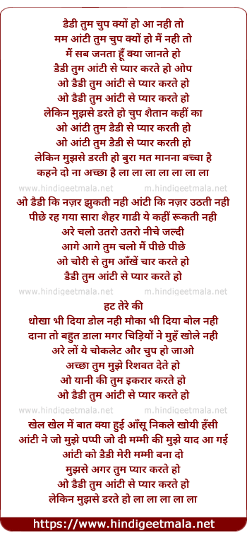 lyrics of song Daddy Tum Aunty Se Pyaar Karte Ho