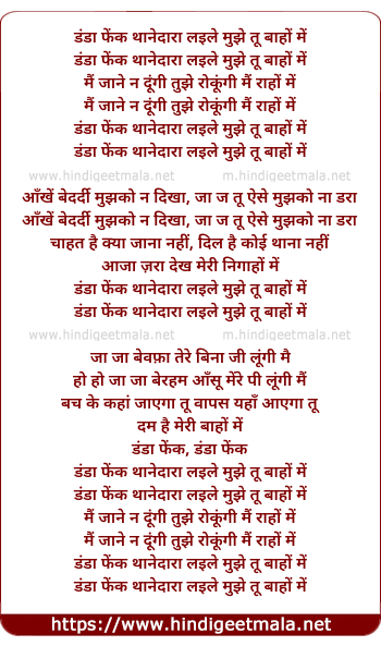 lyrics of song Dandaa Phenk Thanedara Layile Mujhe Tu Bahon Mein