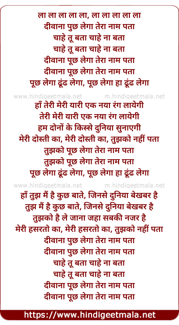 lyrics of song Deewana Pooch Lega Tera Naam Pata