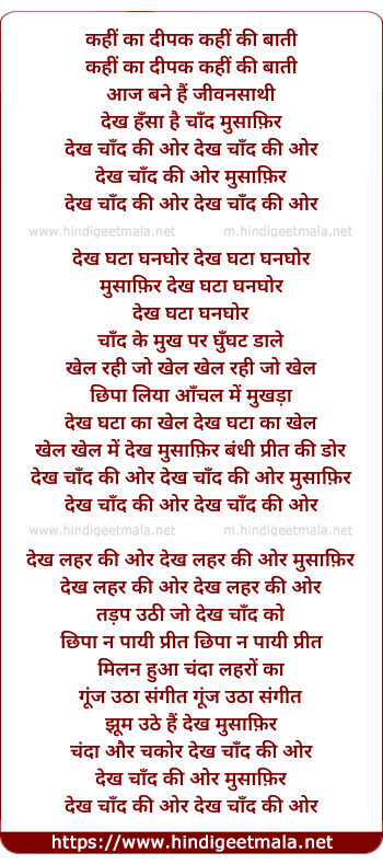 lyrics of song Dekh Chand Ki Aur (Kahi Ka Deepak, Kahi Ki Baati)