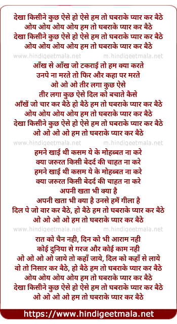 lyrics of song Dekha Kisi Ne Kuch Aise Ho Aise