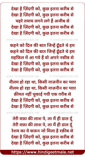 lyrics of song Dekhaa Hain Jindagi Ko, Kuch Itna Kareeb Se