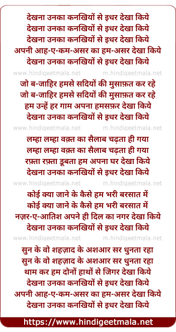 lyrics of song Dekhana Unaka Kanakhiyo Se Idhar Dekha Kiye