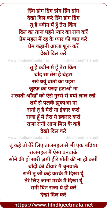 lyrics of song Dekho Dil Kare Ding Dang Ding