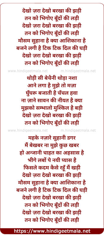 lyrics of song Dekho Jara Dekho Barkha Ki Jhadi