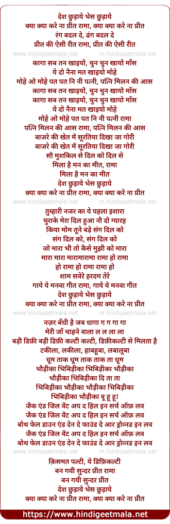 lyrics of song Desh Chhudaye Bhes Chhudaye