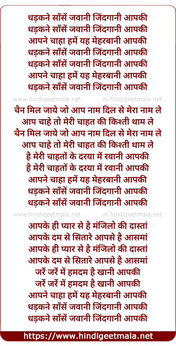 lyrics of song Dhadkane Sanse Jawani Jindgani Aapki