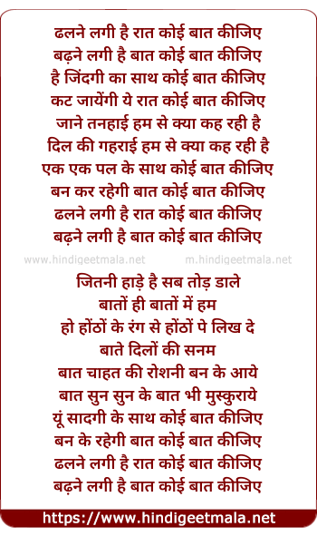 lyrics of song Dhalne Lagee Hai Rat Koyee Bat Kijiye (Sad)