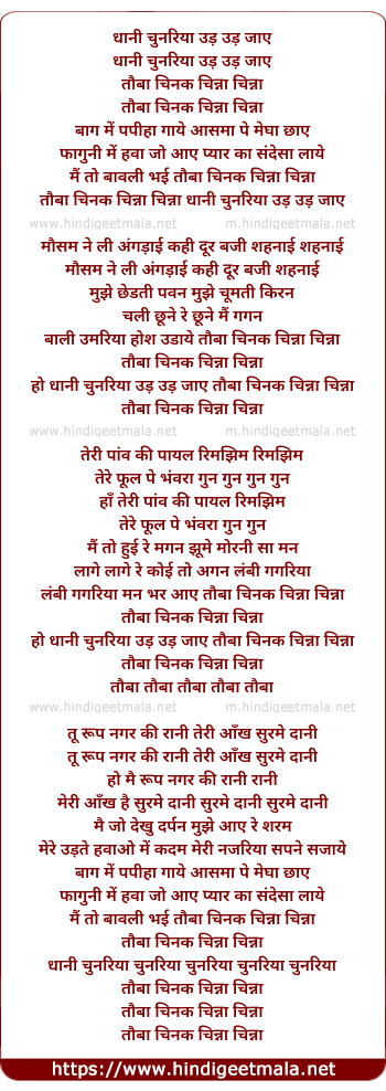 lyrics of song Dhani Chunariya Ud Ud Jaye
