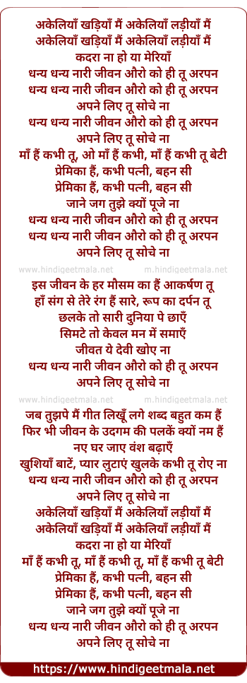 lyrics of song Dhanya Dhanya Naari Jeevan