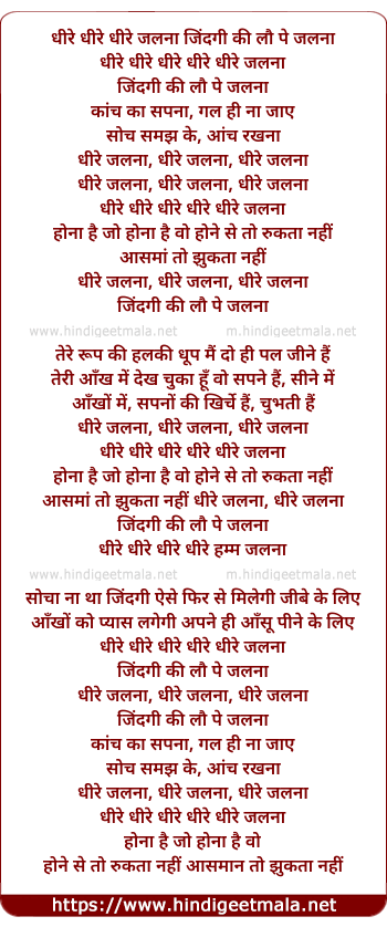 lyrics of song Dhire Jalna Dheere Jalna