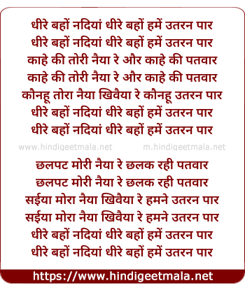 lyrics of song Dhire Baho Nadiyan