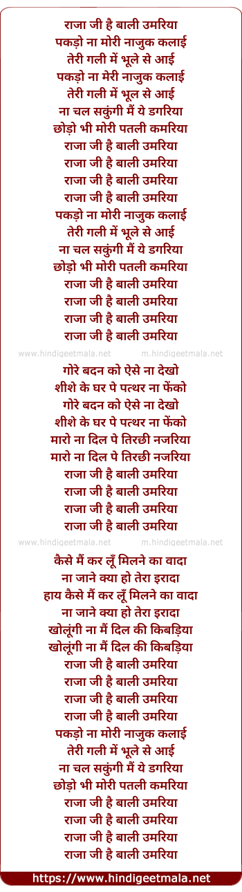 lyrics of song Raja Ji
