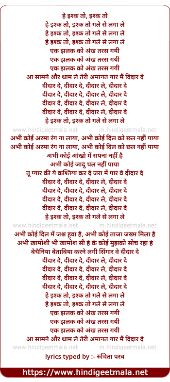 lyrics of song Didar De Didar De
