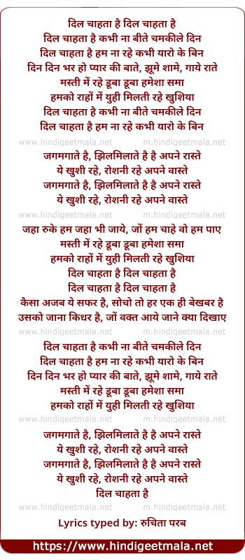 lyrics of song Dil Chahta Hai