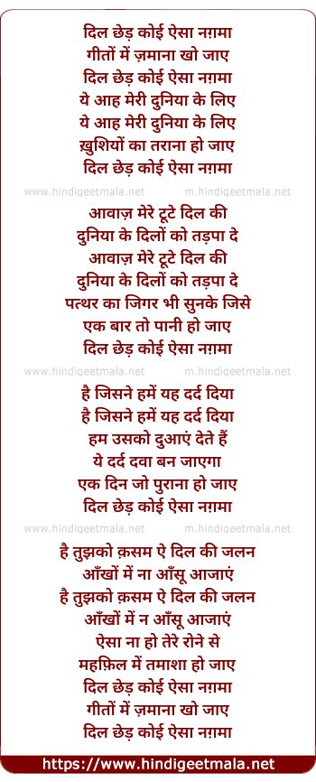 lyrics of song Dil Chhed Koyee Aisa Nagma (Female)