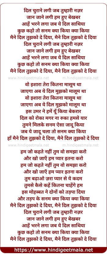 lyrics of song Dil Churane Lagee Jab Tumharee Najar