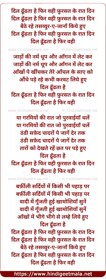 lyrics of song Dil Dhundhta Hai Fir Wahi Fursat Ke Raat Din (Happy)