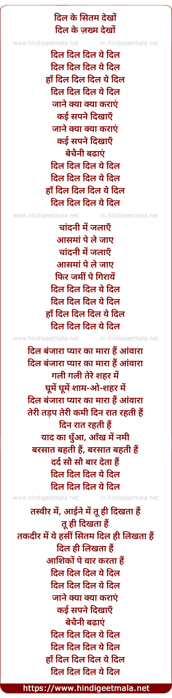 lyrics of song Dil Dil Dil Ye Dil, Jane Kya Kya Karaye