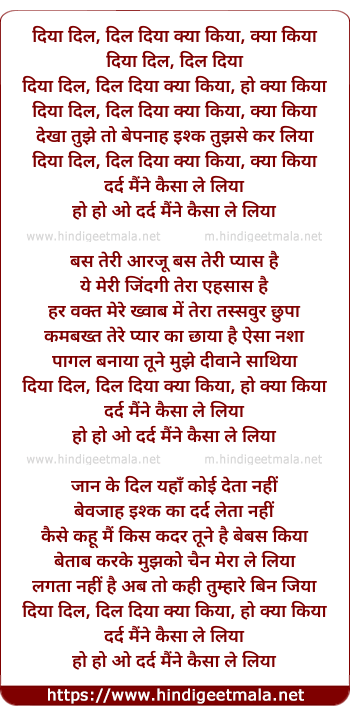 lyrics of song Dil Diya Kya Kiya