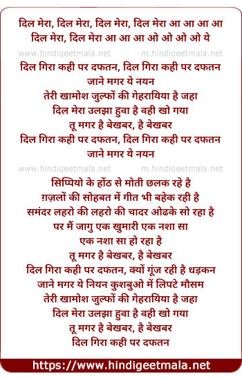 lyrics of song Dil Gira Kahi Par Dafatan, Jane Magar Ye Nain