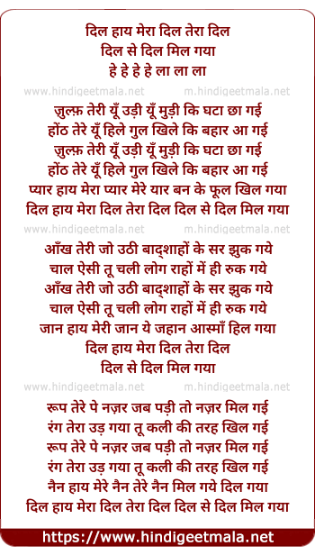 lyrics of song Dil Haay Meraa Dil Teraa Dil