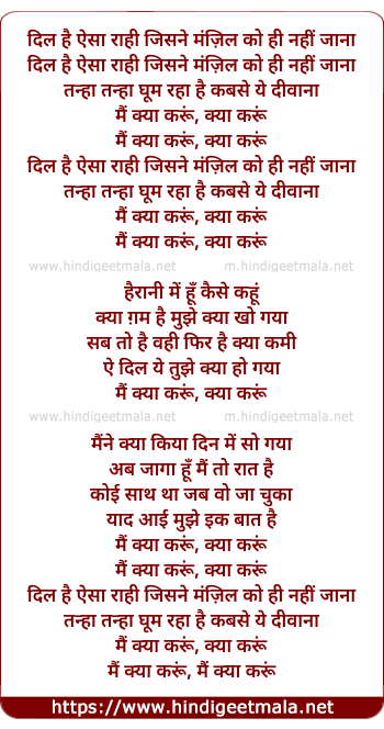 lyrics of song Dil Hai Aisa Rahee