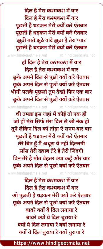 lyrics of song Dil Hai Meraa Kashmkash Me Yar