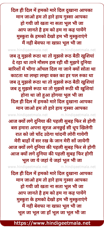 lyrics of song Dil Hee Dil Me Hamko Mare