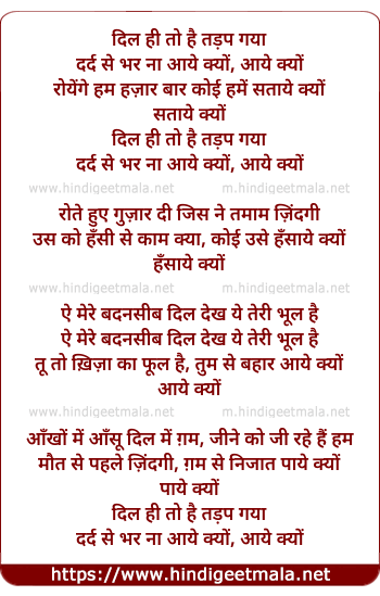 lyrics of song Dil Hi To Hai Tadap Gaya