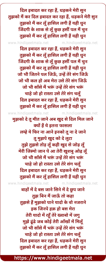 lyrics of song Dil Ibaadat Kar Raha Hai