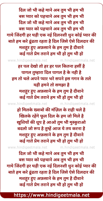 lyrics of song Dil Jo Bhee Kahey Mane Abb Tum