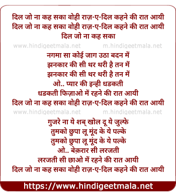 lyrics of song Dil Jo Na Kah Saka, Vahi Raaz-E-Dil, Kahne Ki Raat Aayi