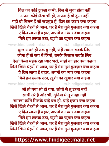 lyrics of song Dil Ka Koi Tukda