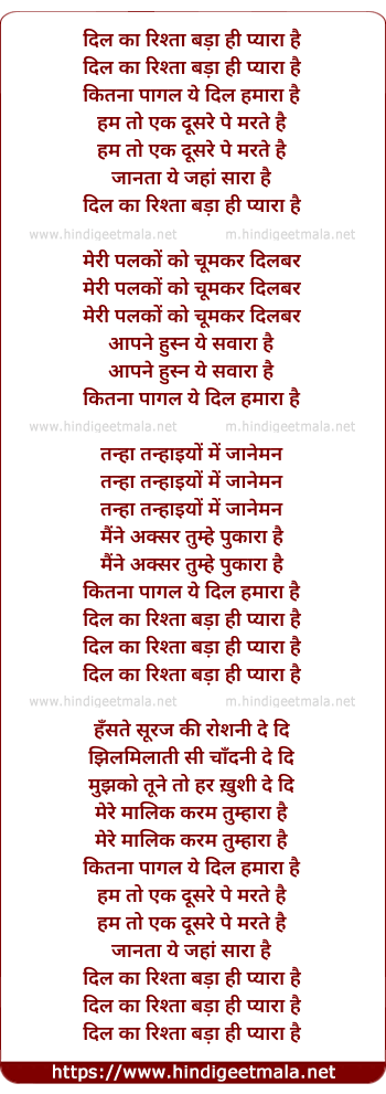 lyrics of song Dil Ka Rishta Bada Hi Pyara Hai (Sad)