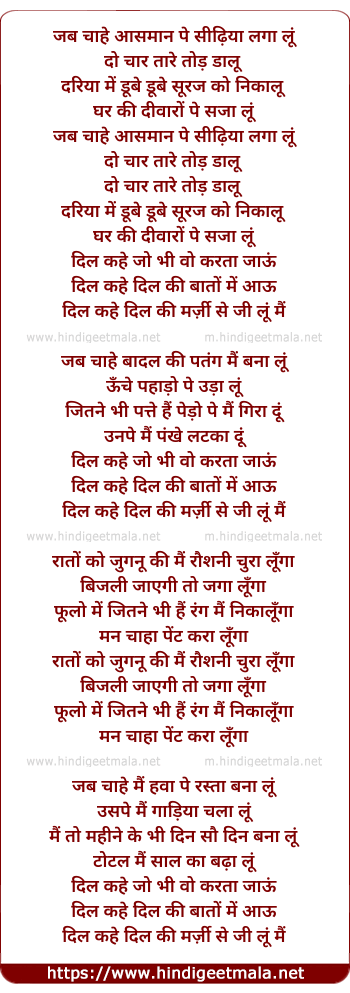 lyrics of song Dil Kahe Jo Bhi Woh Karata Jaau