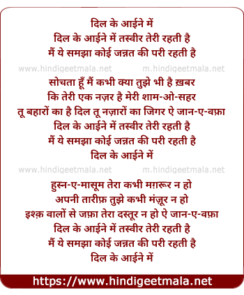 lyrics of song Dil Ke Aaine Mein Tasvir Teri Rahti Hai