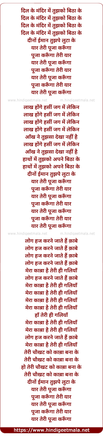 lyrics of song Dil Ke Mandir Me Tujhko Bithake