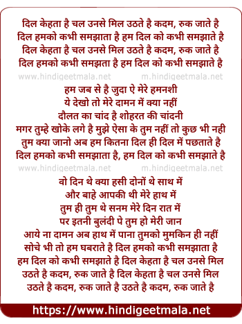 lyrics of song Dil Kehta Hai Chal Unse Mil