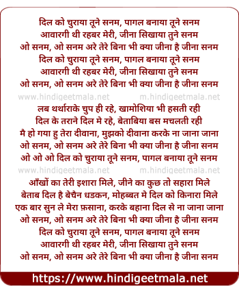 lyrics of song Dil Ko Churaaya Tumne Sanam, O Sanam O Sanam