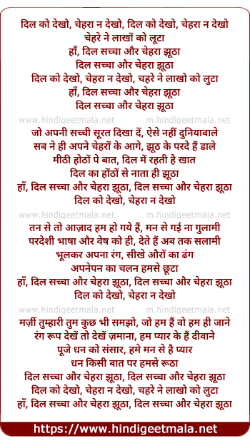 lyrics of song Dil Ko Dekho, Chehra Na Dekho