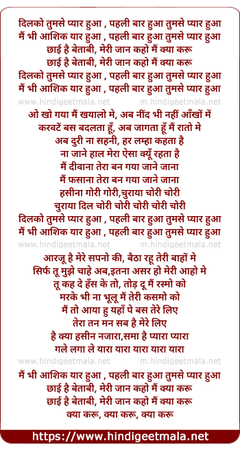 lyrics of song Dil Ko Tumse Pyaar Huwa