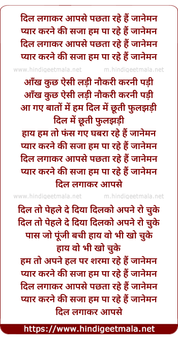 lyrics of song Dil Lagakar Aapase Pachhata Rahe